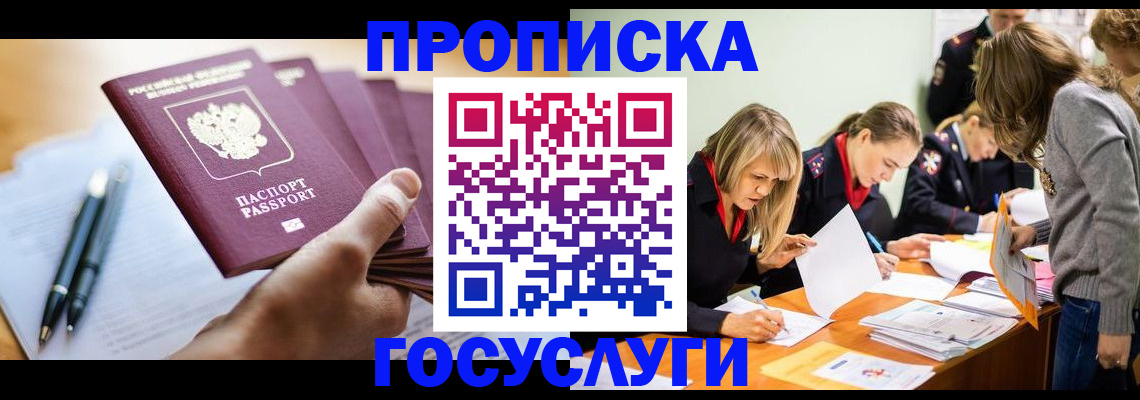 прописка для работы в Мурманской области