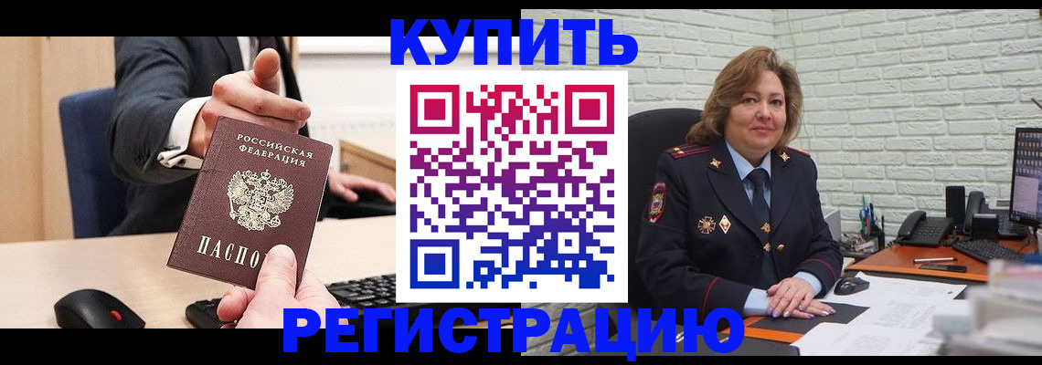 временная регистрация в Мурманской области