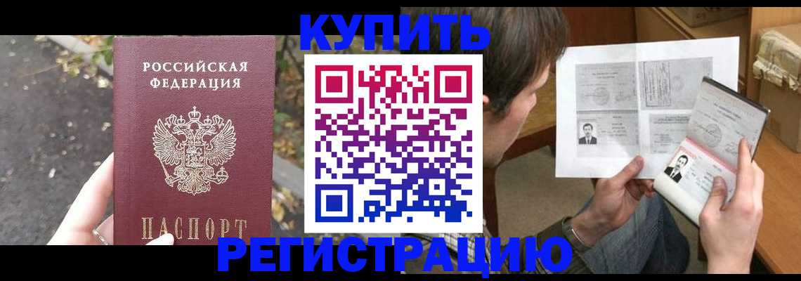 временная регистрация поиск в Мурманской области