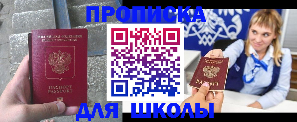 временная регистрация купить в Мурманской области