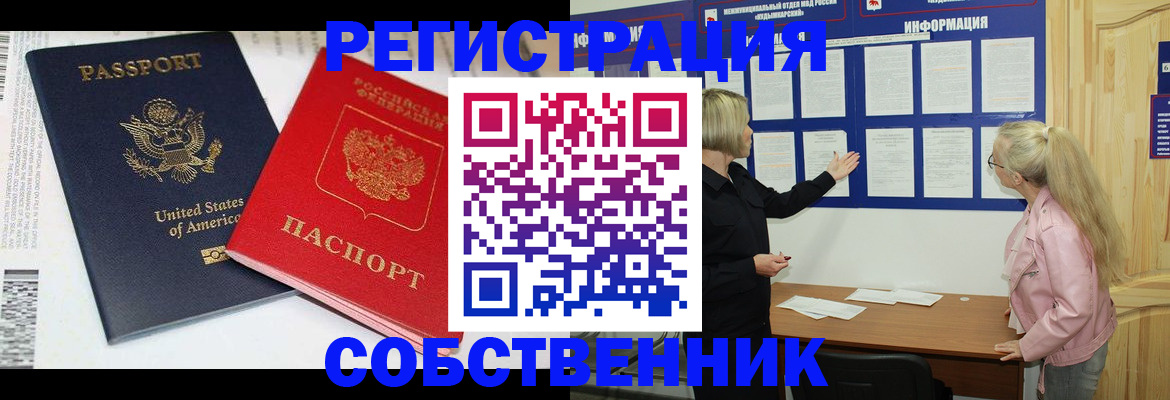 временная регистрация в квартире в Мурманской области