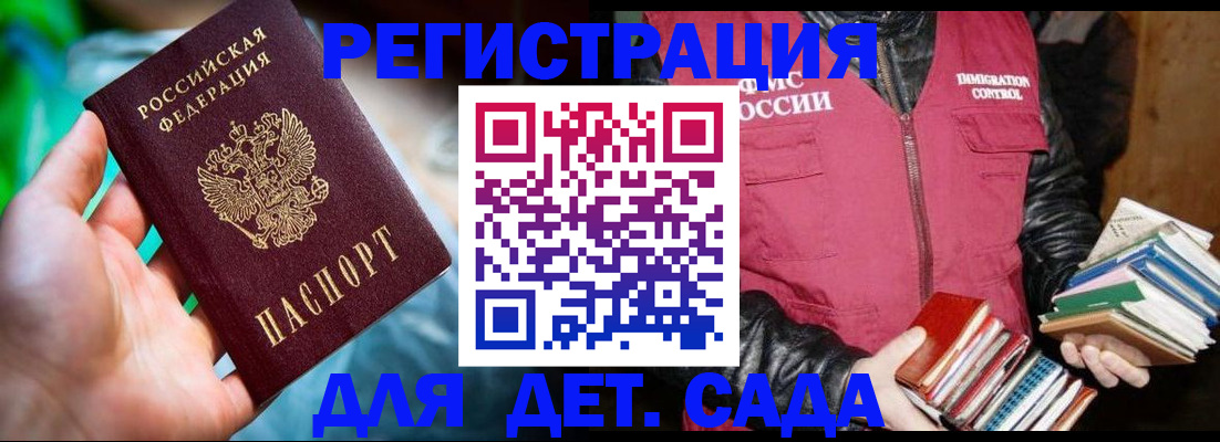 регистрация для дет. сада в Мурманской области
