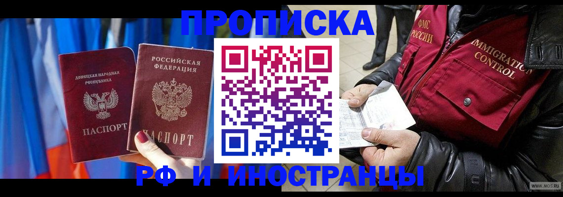 прописка регистрация в Мурманской области